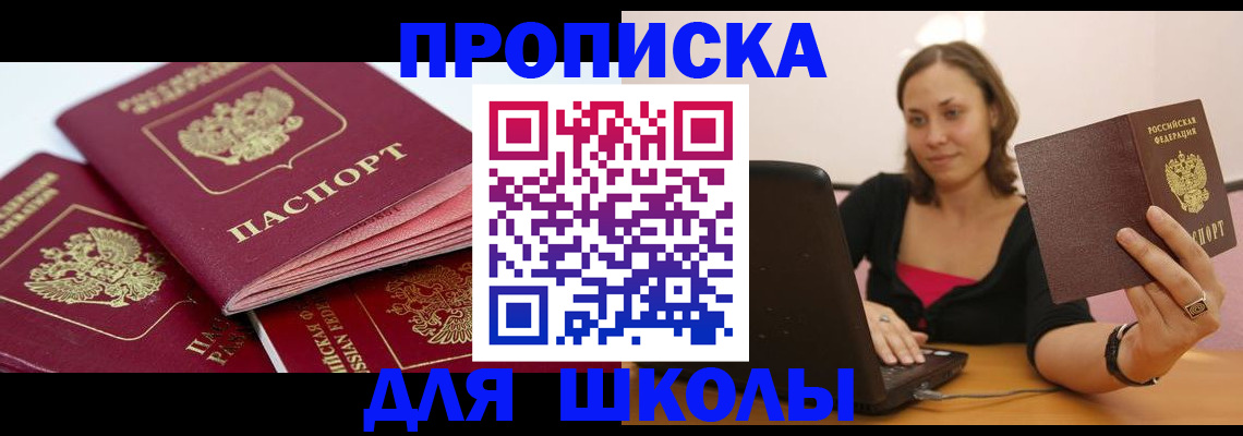 прописка законно в Белгороде