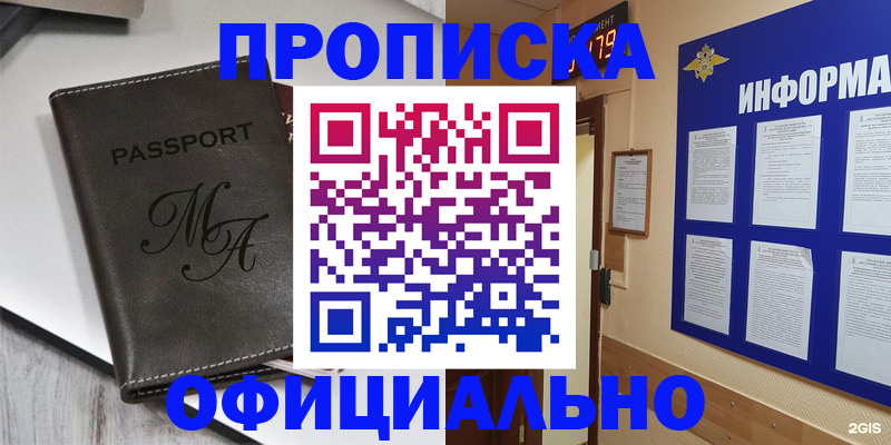 прописка 2025 в Белгороде