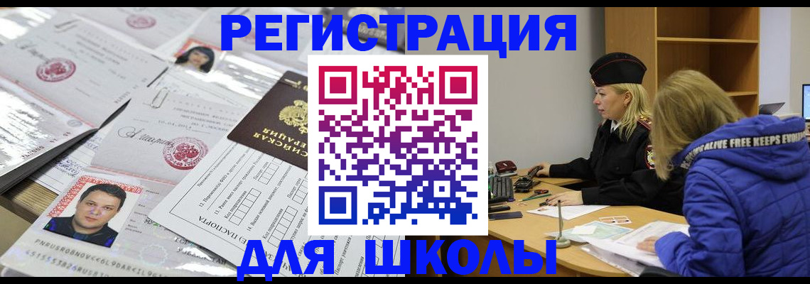 прописка штамп в Белгороде